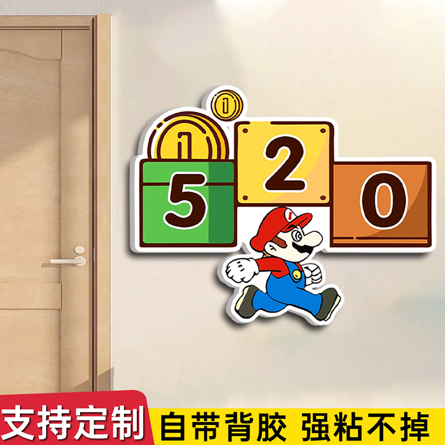 门牌号码牌家用卡通创意入户马里奥磁吸2025年新款门牌号高级感小