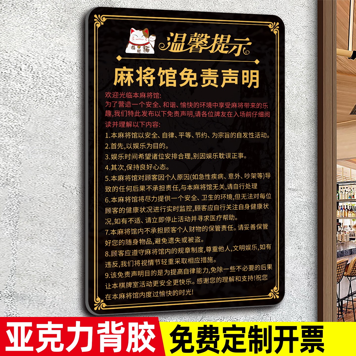 麻将馆提示牌棋牌室免责声明房间警示标语台球厅温馨提示牌台球室用品大全禁止赌博告示牌标识牌墙贴纸亚克力