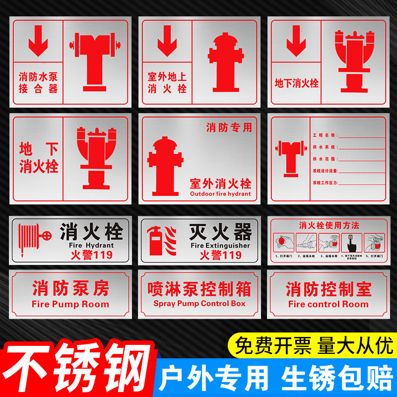 【加厚不锈钢】室外消火栓标识牌