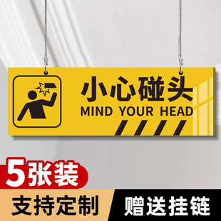 悬挂式小心碰头提示牌注意当心碰头警示贴小心地滑提示牌小心撞头标志牌吊牌小心台阶标识牌挂牌亚克力定制做
