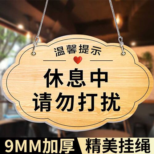 休息中直播中请勿打扰挂牌