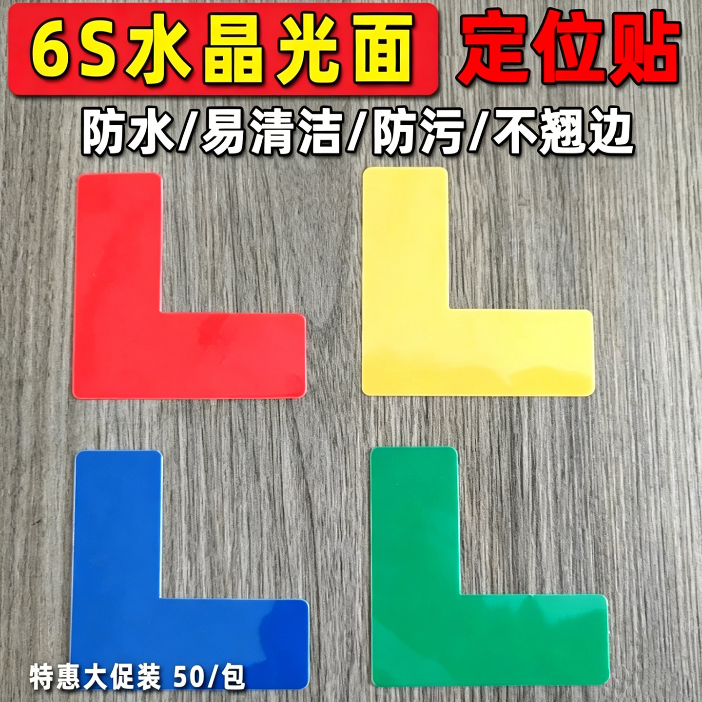 地贴l型定位贴物品定位贴