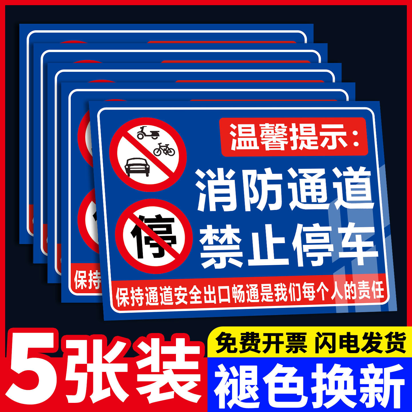 此处禁止停车警示牌贴纸