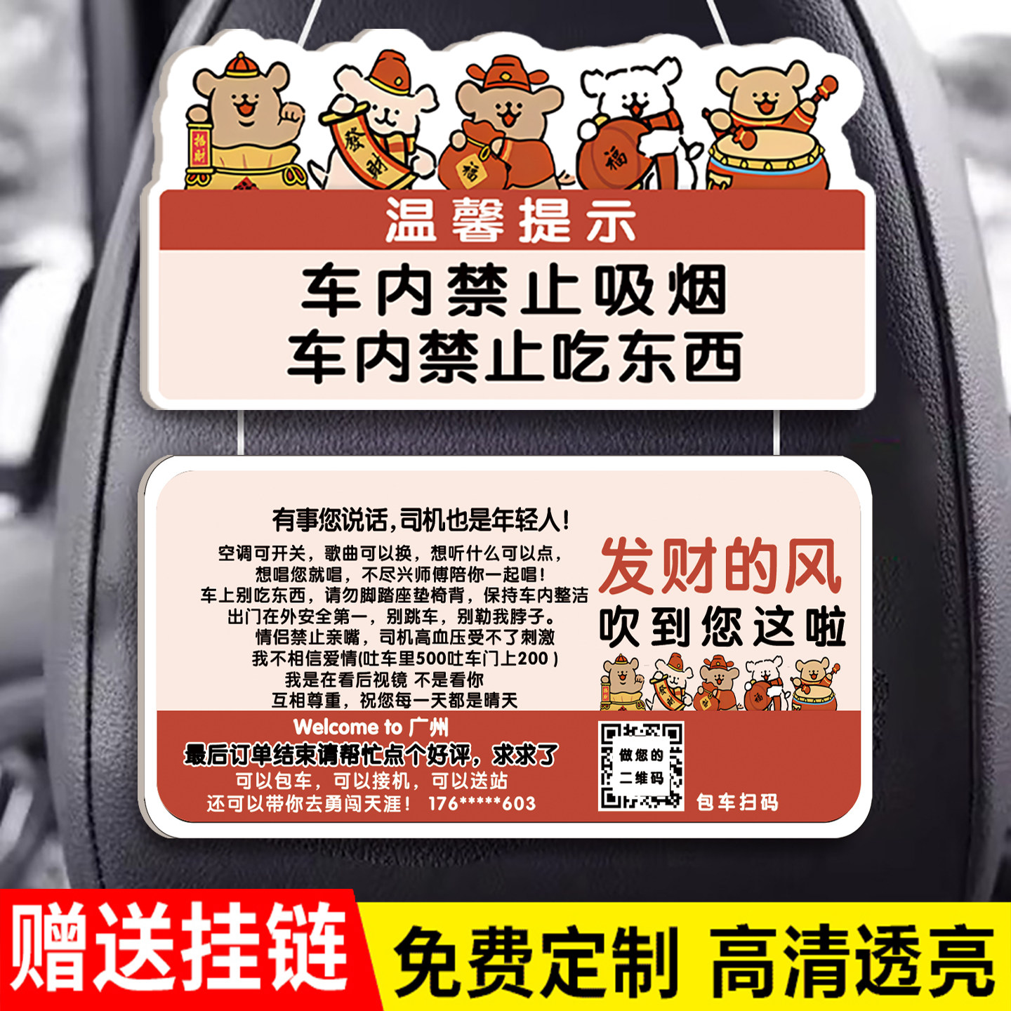 网约车车内提示贴挂牌定制幽默