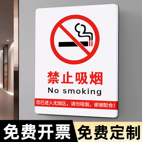 禁止吸烟提示牌亚克力墙贴