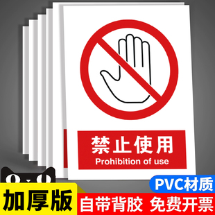 工厂车间禁止使用贴纸安全警示标志牌工地安全生产警告当心触电禁止吸烟温馨提示牌pvc标语指示牌可定制内容