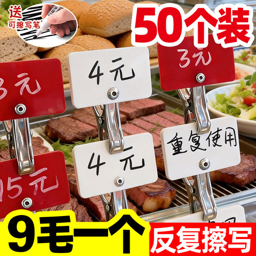 菜品标签牌价格展示牌夹子可擦写