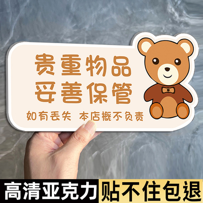 贵重物品温馨提示牌请妥善保管好
