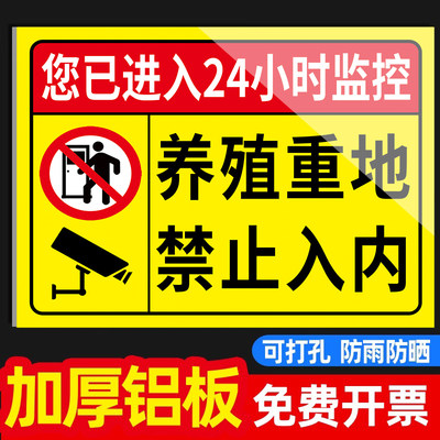 养殖场警示牌养殖重地闲人免进