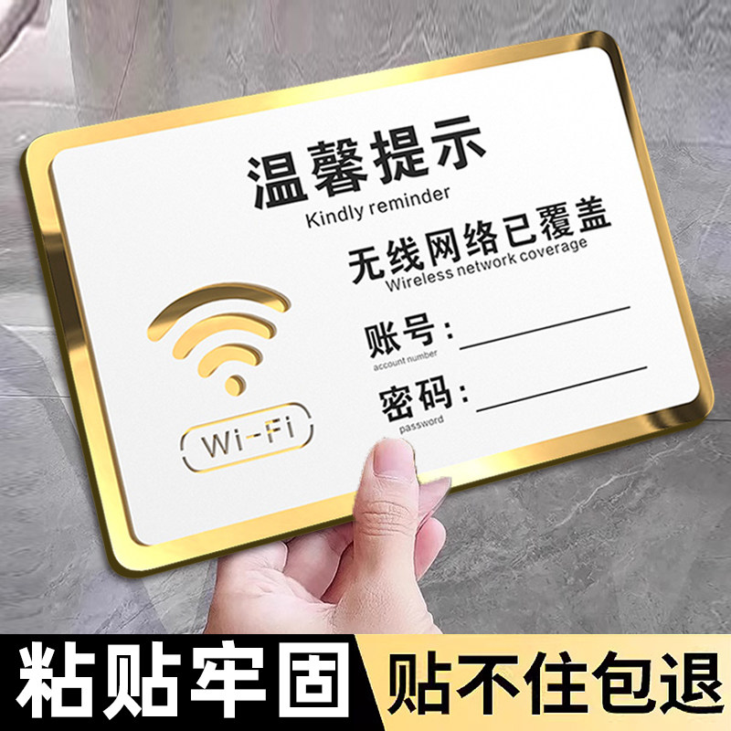 wifi提示牌墙贴无线网密码指示牌酒店餐厅免费WIFI账号密码提示牌上墙亚克力标识创意高档轻奢标志招财猫定制