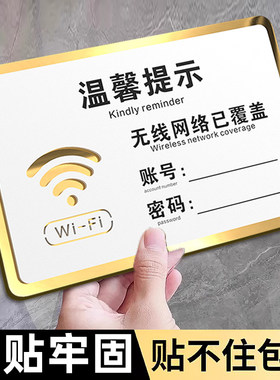 wifi提示牌无线网密码指示牌酒店