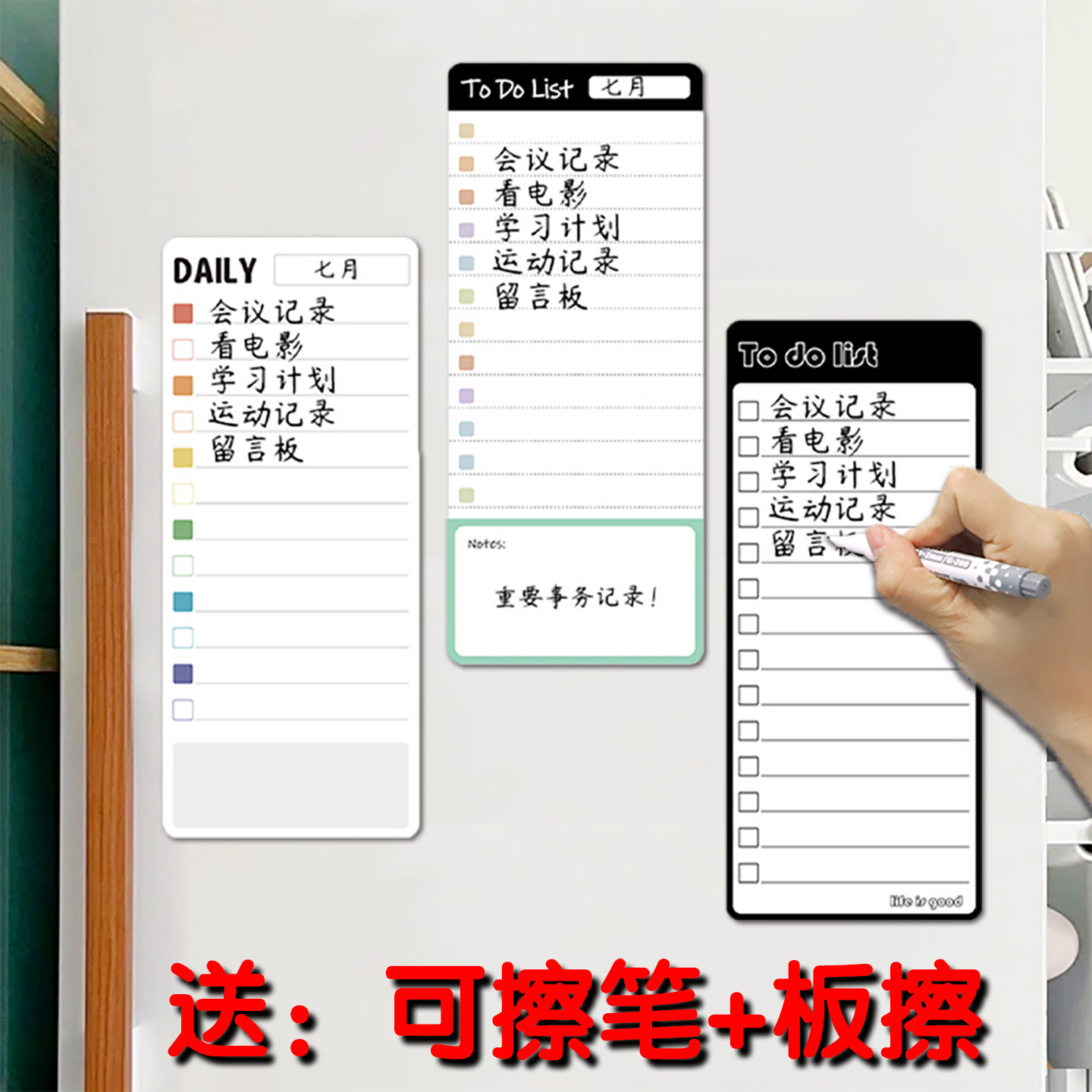 冰箱留言板记事板可擦写手写每日日历周计划表日程本冰箱贴便利贴记事贴磁吸式备忘录提示板记事簿磁贴纸计划
