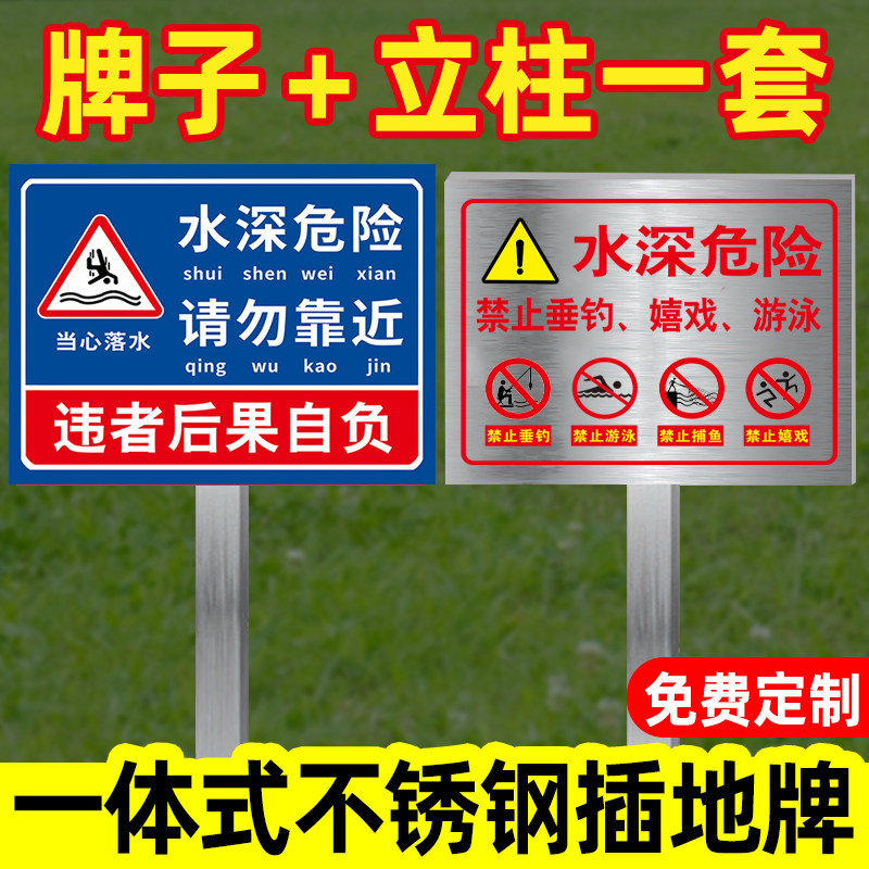 水深危险警示牌鱼塘安全警示牌插地牌定制请勿靠近禁止钓鱼垂钓提,文具电教/文化用品/商务用品,标志牌/提示牌/付款码,淘宝优惠券,粉丝福利购,淘宝优惠卷