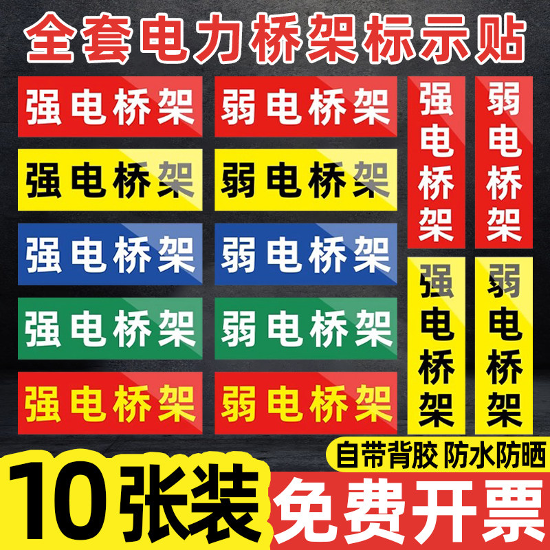 强电桥架标识牌贴纸标签弱电桥架标示牌定制消防电力电缆提示牌线槽管道标示牌安全高压桥架消防标识牌提示贴