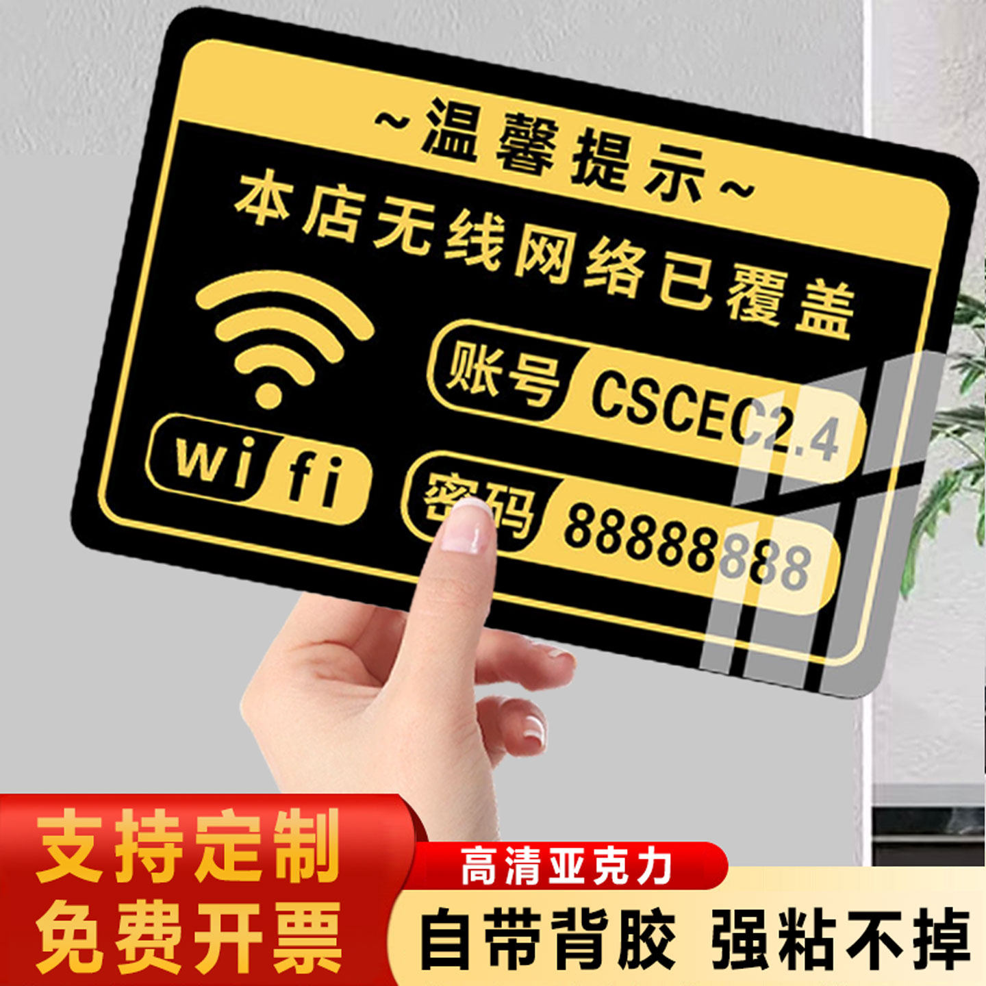 wifi提示牌WiFi密码提示牌墙贴免费无线网提示牌网络覆盖wife指示贴纸酒店亚克力提醒牌创意标识牌订制