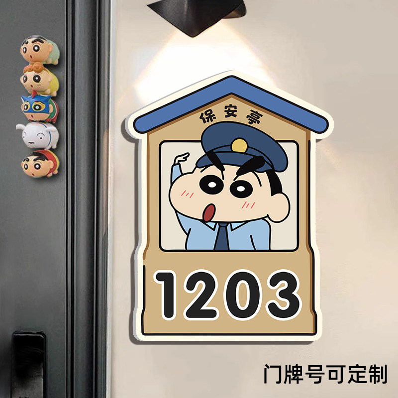 蜡笔小新门牌号码牌家用入户门牌号高级感定制快递外卖放门口挂牌请按门铃指示牌温馨装饰品创意卡通可爱定制