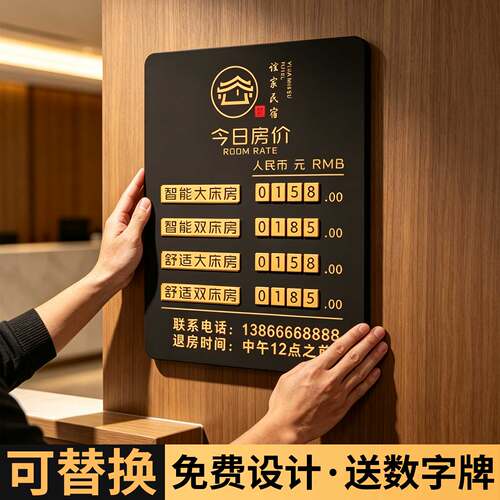 酒店价格展示牌今日房价公示牌