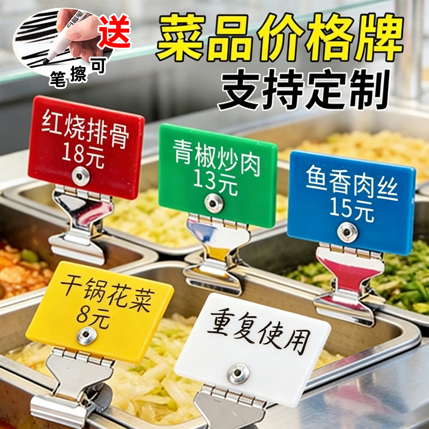 菜品标签牌价格展示牌夹子可擦写图片