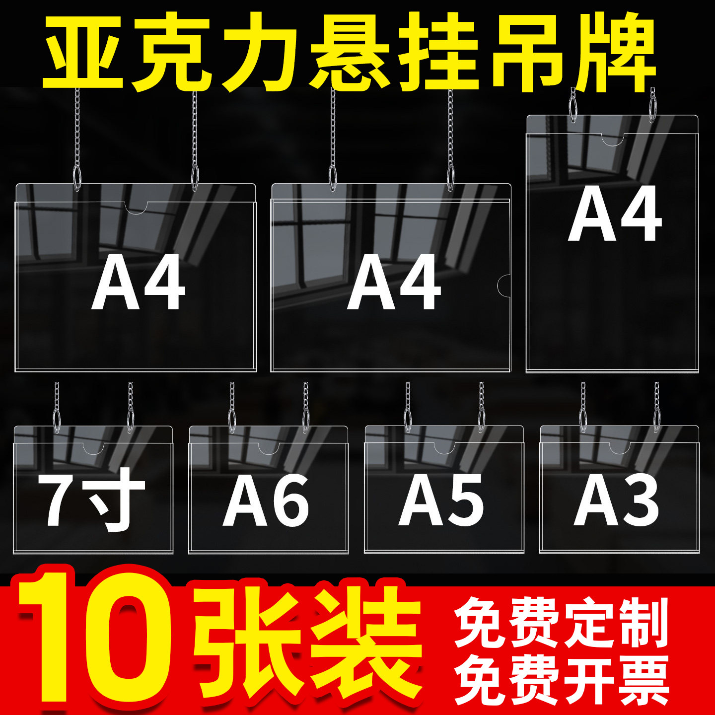 亚克力a4悬挂吊牌可更换A3A4尺寸