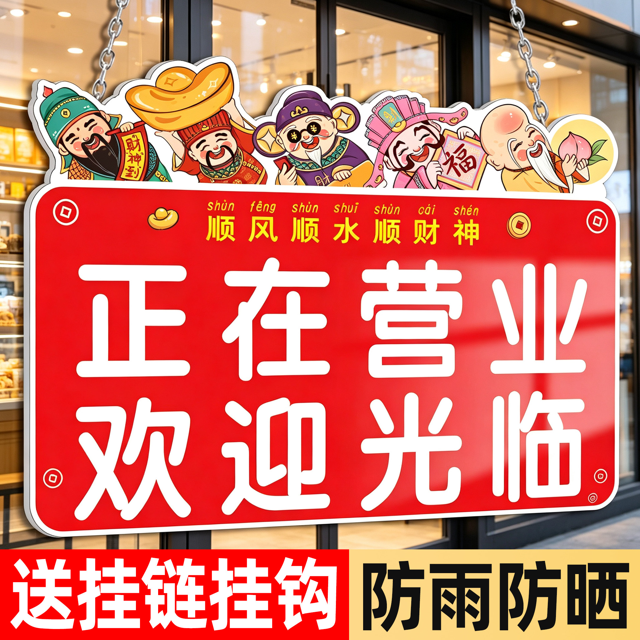 正在营业挂牌玻璃门提示牌告示牌
