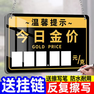 今日金价展示牌金价报价牌单价钱价格牌价目表定制金店数字前台立牌展示首饰珠宝标价珠宝店可擦写黄金标牌