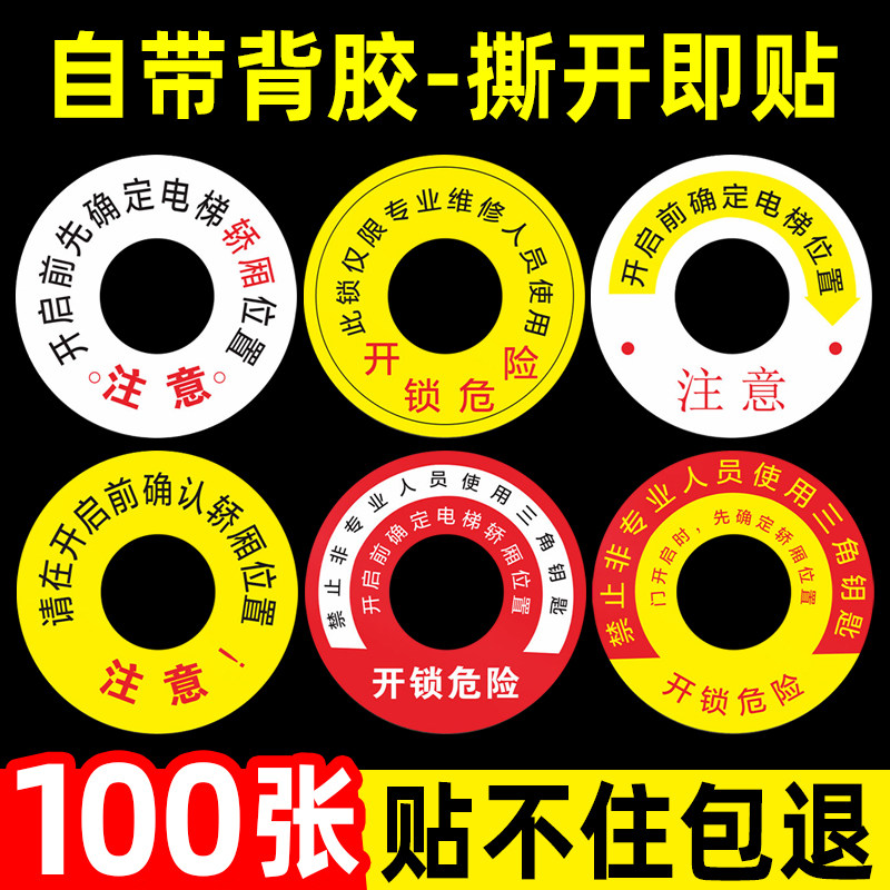 电梯三角钥匙标识电梯门警示贴纸图片
