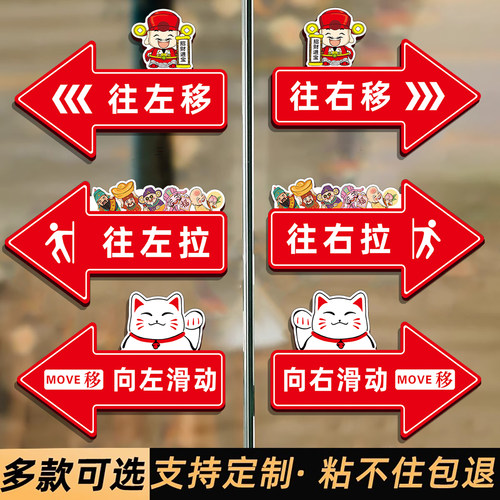 亚克力推拉移字门贴小心玻璃指示