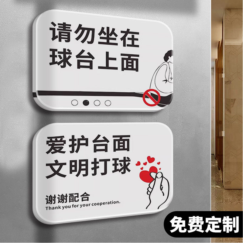 台球厅温馨提示牌亚克力定制