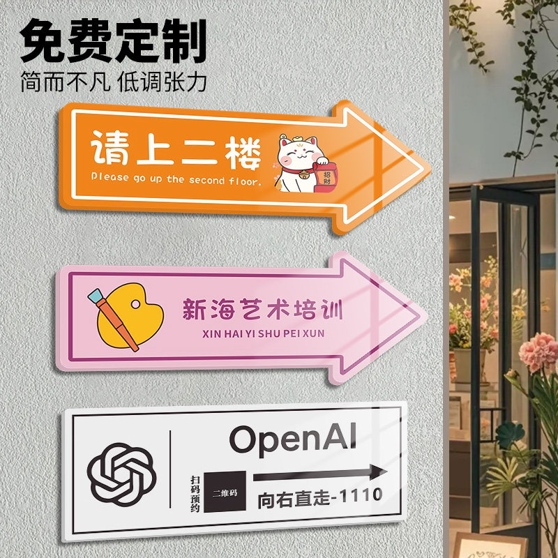 导向牌指示牌定制箭头小区公寓创意园区卫生间提示牌公司酒店路标引路牌电梯入口门店牌墙贴定做亚克力标识牌,文具电教/文化用品/商务用品,标志牌/提示牌/付款码,淘宝优惠券,粉丝福利购,淘宝优惠卷