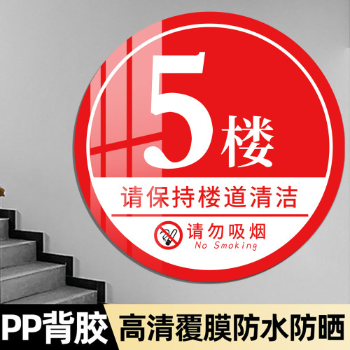 楼层数字贴号码牌数字编号贴纸