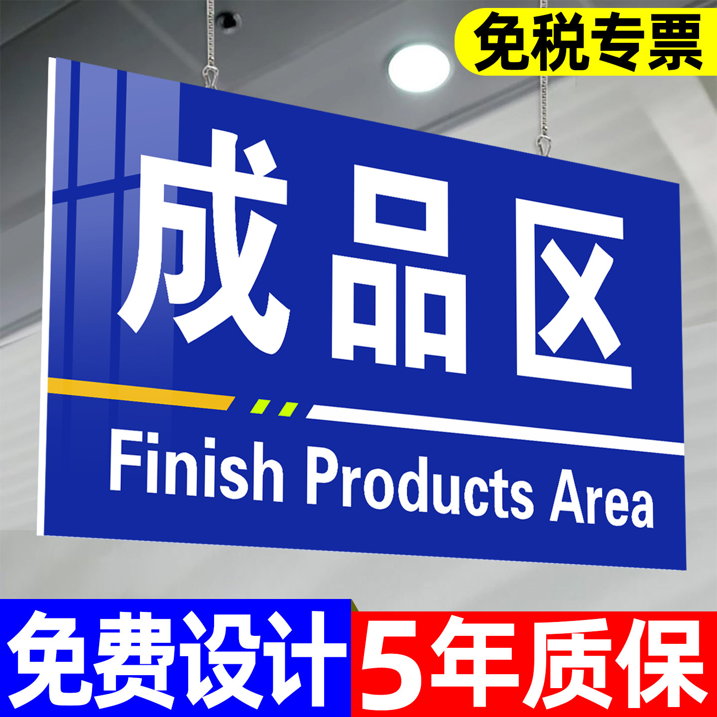 工厂生产车间仓库办公区域标识牌