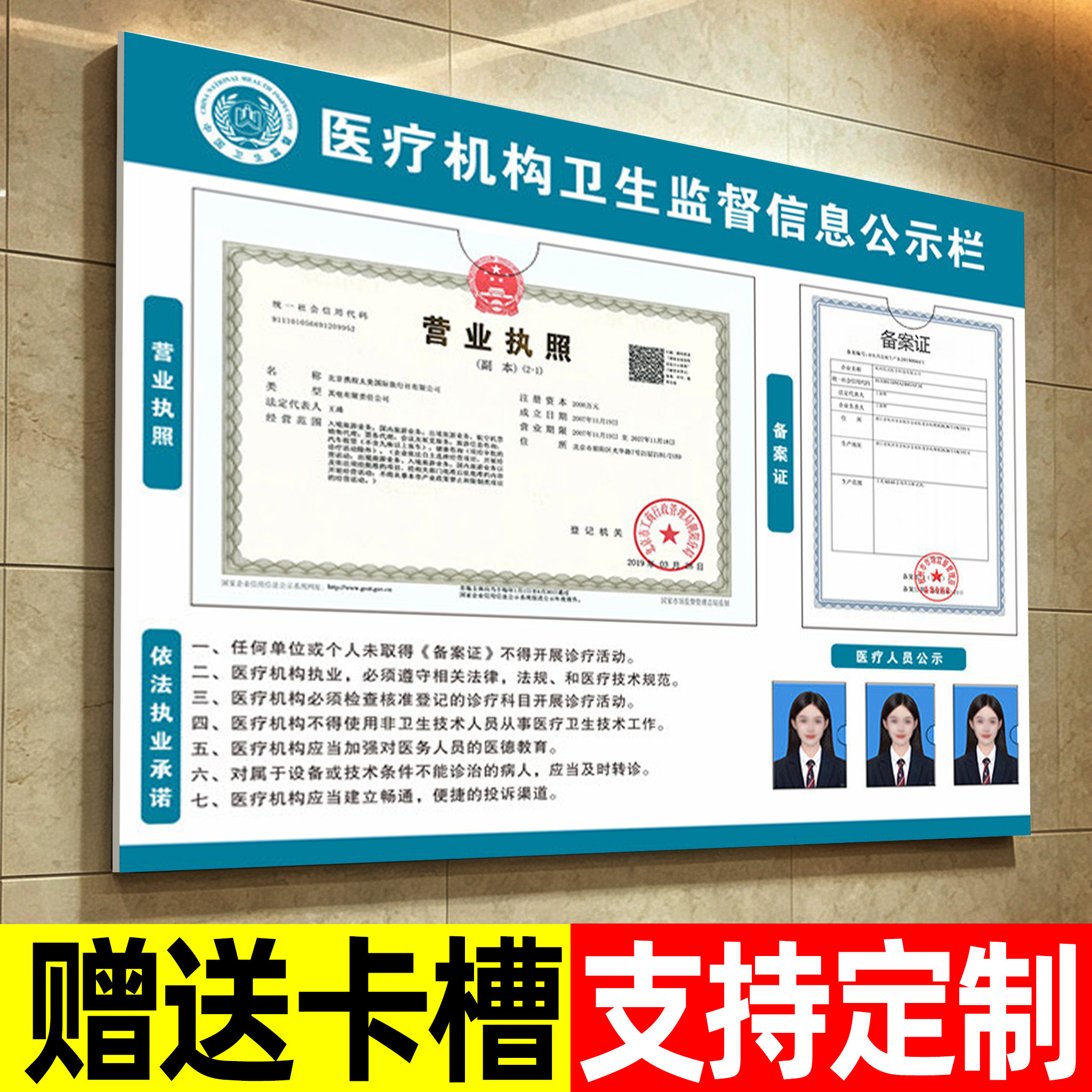 医疗机构卫生监督信息公示栏