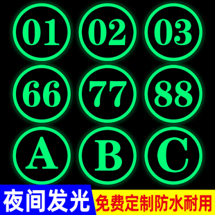 夜光数字号码贴纸座位编号自发光号码牌桌号电影院座位排号排列号码贴墙贴荧光防水门橱柜序号数字贴定做定制