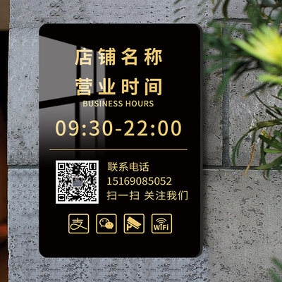 亚克力营业时间告示牌门牌