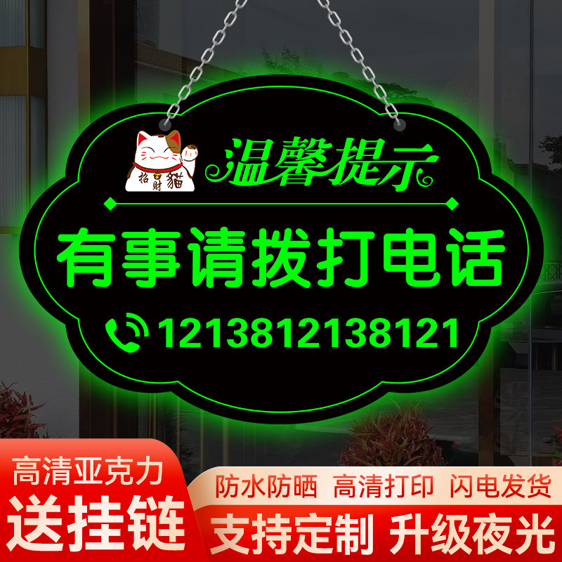 正在营业中有事请拨打电话挂牌