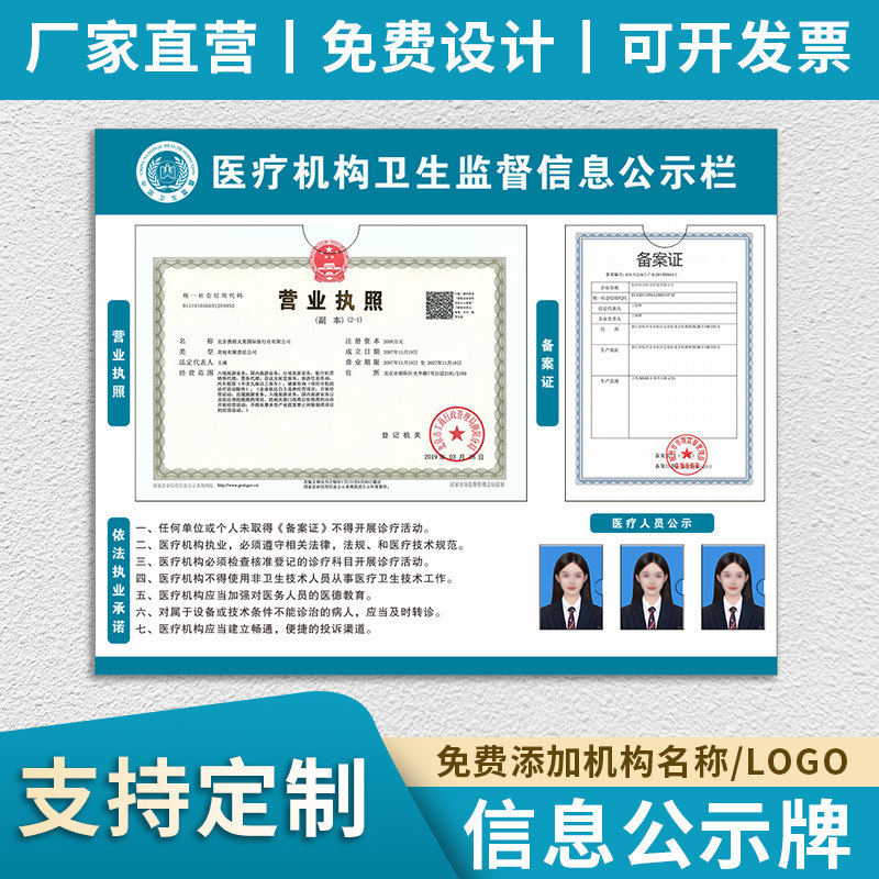 医疗机构卫生监督信息公示栏执业许可证诊所口腔美容营业执照框架
