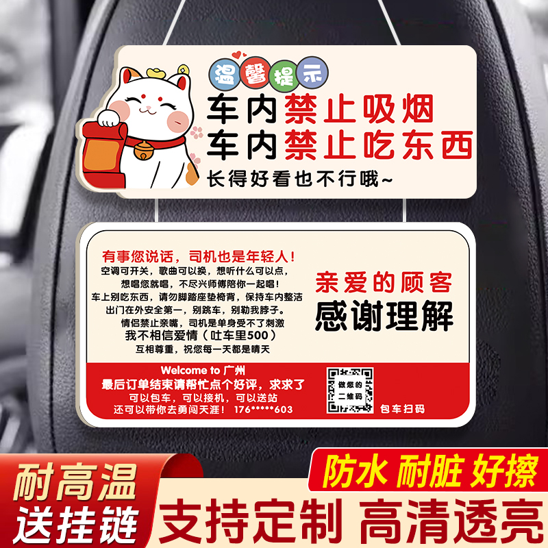 压克力定制网约车车内告示贴纸车内禁止吸烟提示牌挂牌搞笑滴滴车贴出租车提醒牌吊牌司机后座包车广告牌牌