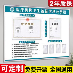 医疗机构卫生监督信息公示栏展示板执业许可证框诊所营业执照框架