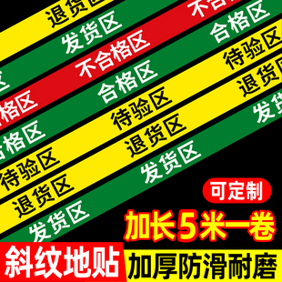 区域划分胶带地贴三色五区合格区仓库分区标识牌公司车间医疗器械药品指示牌长条收货退货待验区贴纸耐磨定制