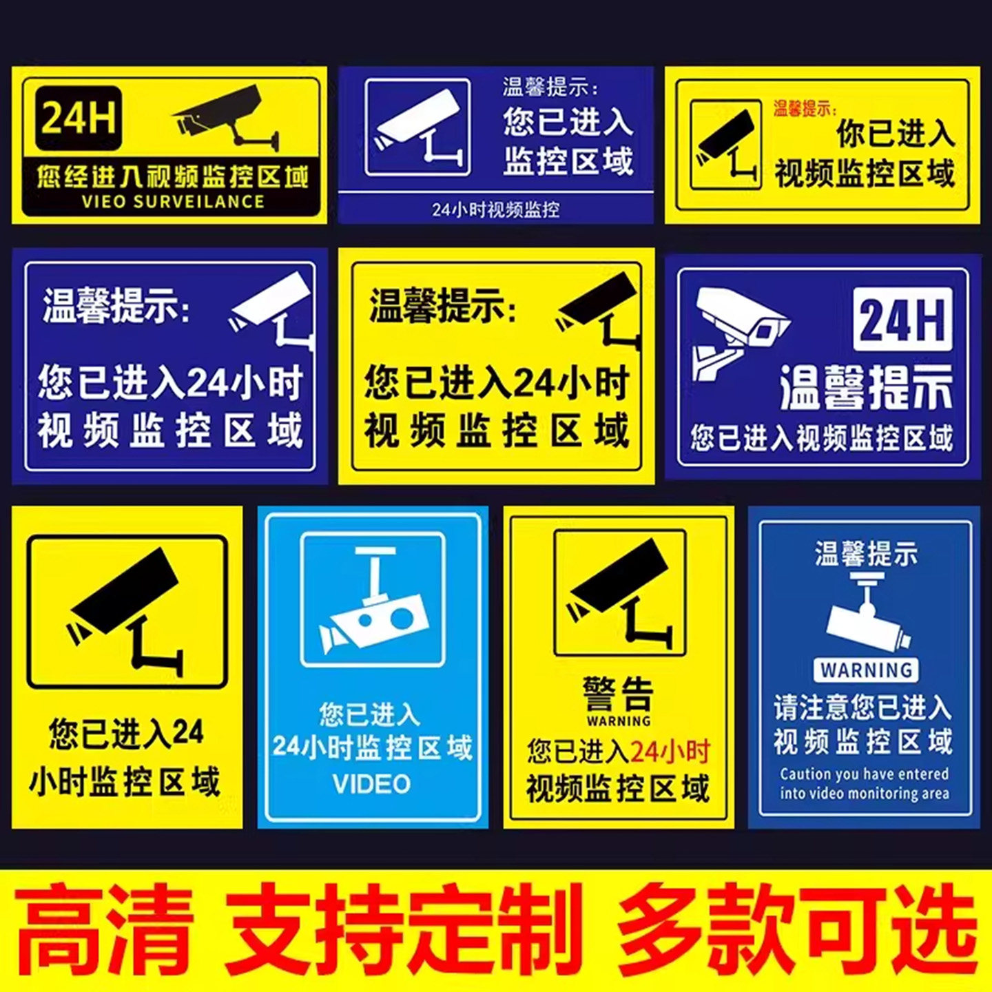你已进入监控区域提示牌贴纸标识