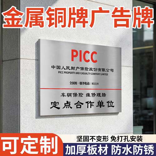 人保太平洋保险公司简约铜牌定做