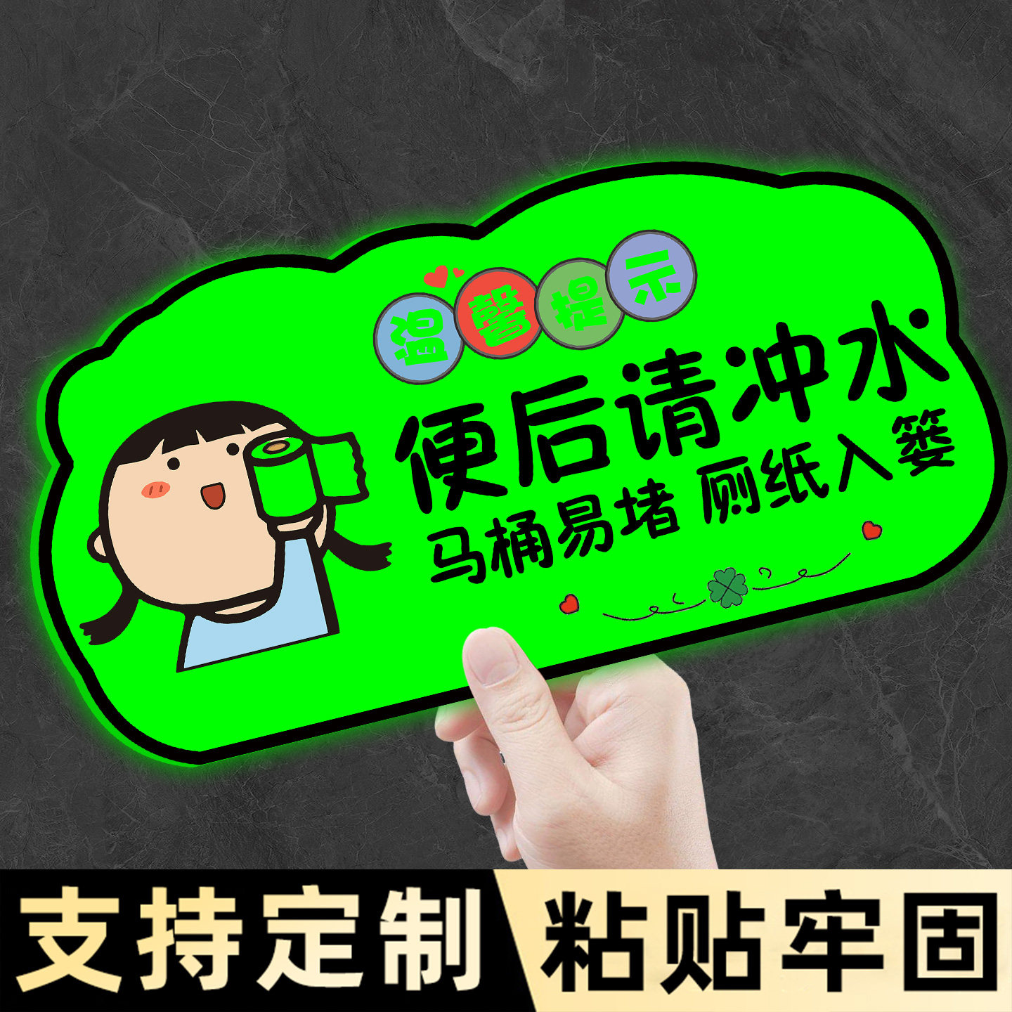 便后请冲水提示牌冲厕所提示贴