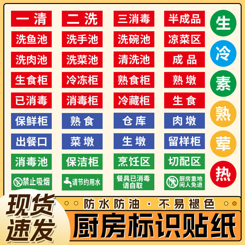 厨房标识贴纸一清二洗三消毒餐饮