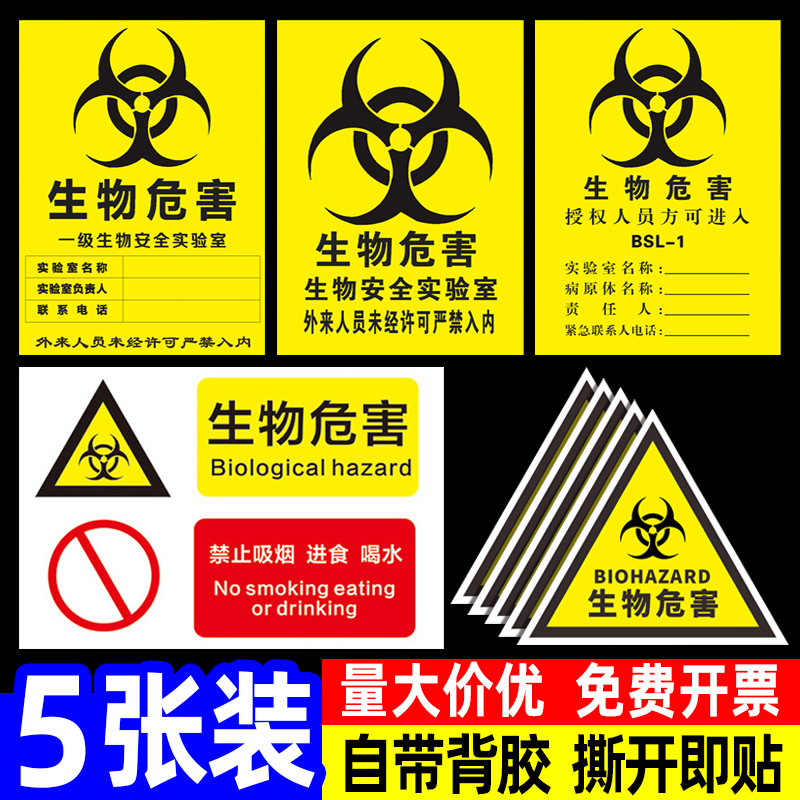 生物危害标识牌当心感染提示牌