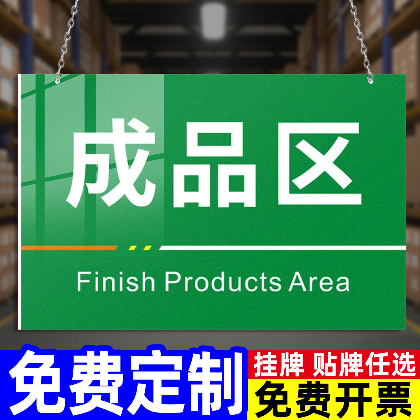 工厂车间标识牌仓库货架分区牌