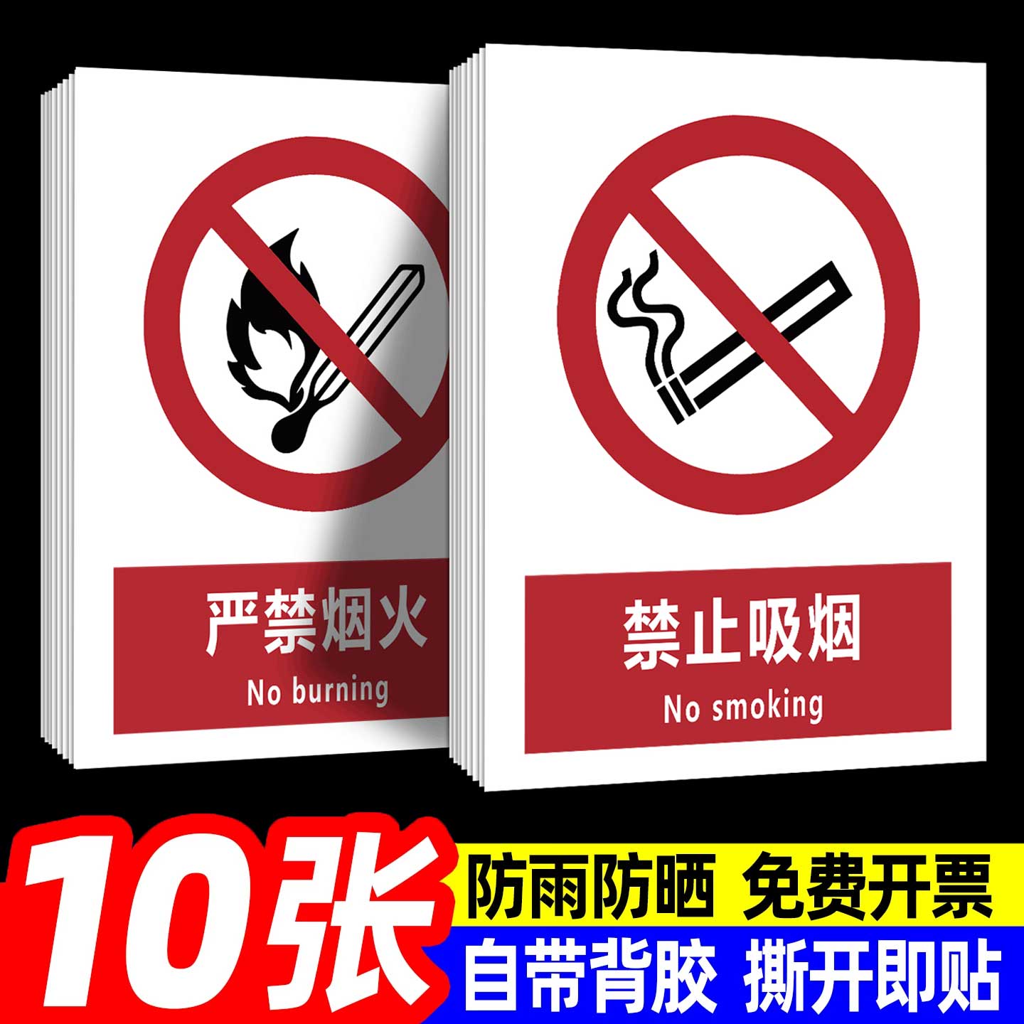 仓库重地严禁烟火警示牌