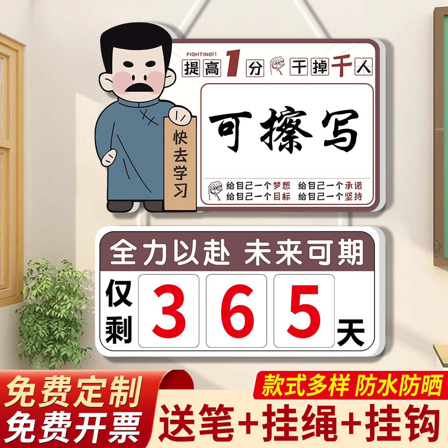 可擦写中高考倒计时提醒挂牌2025