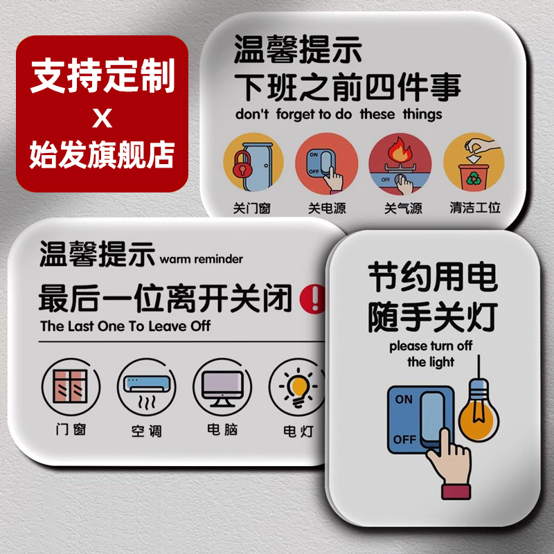 亚克力下班四件事提示牌