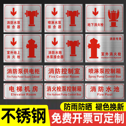 消防水泵接合器标识牌消火栓标识