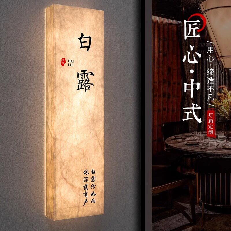 杜邦纸发光包厢门牌灯箱广告牌